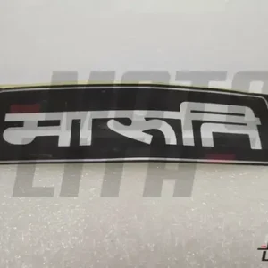 EMBLEM, MARUTI